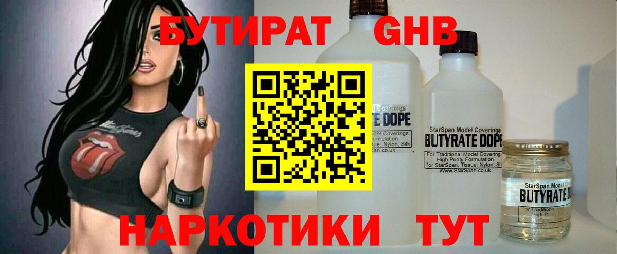 БУТИРАТ  Вход с VPN  Гай  Бутират вода 