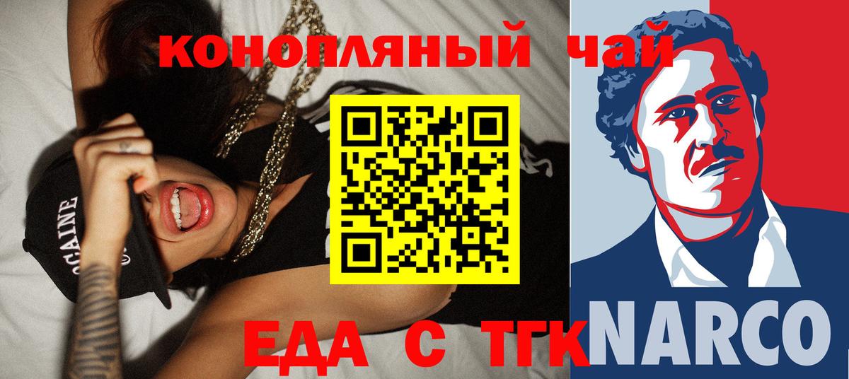 Еда ТГК марихуана  Вход с VPN  Гай 