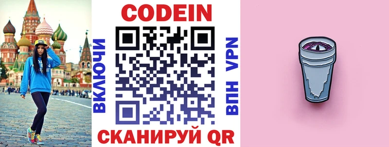 Codein напиток Lean (лин) Гай