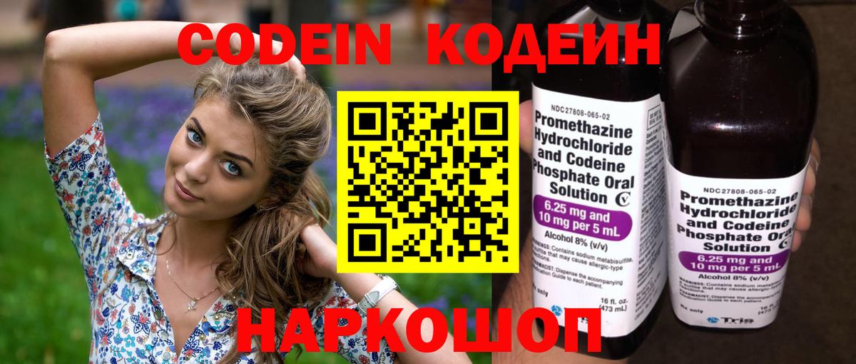 Кодеиновый сироп Lean напиток Lean (лин) Гай