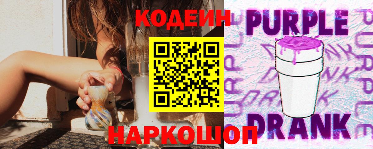 Гай  Codein напиток Lean (лин)  Вход с VPN 