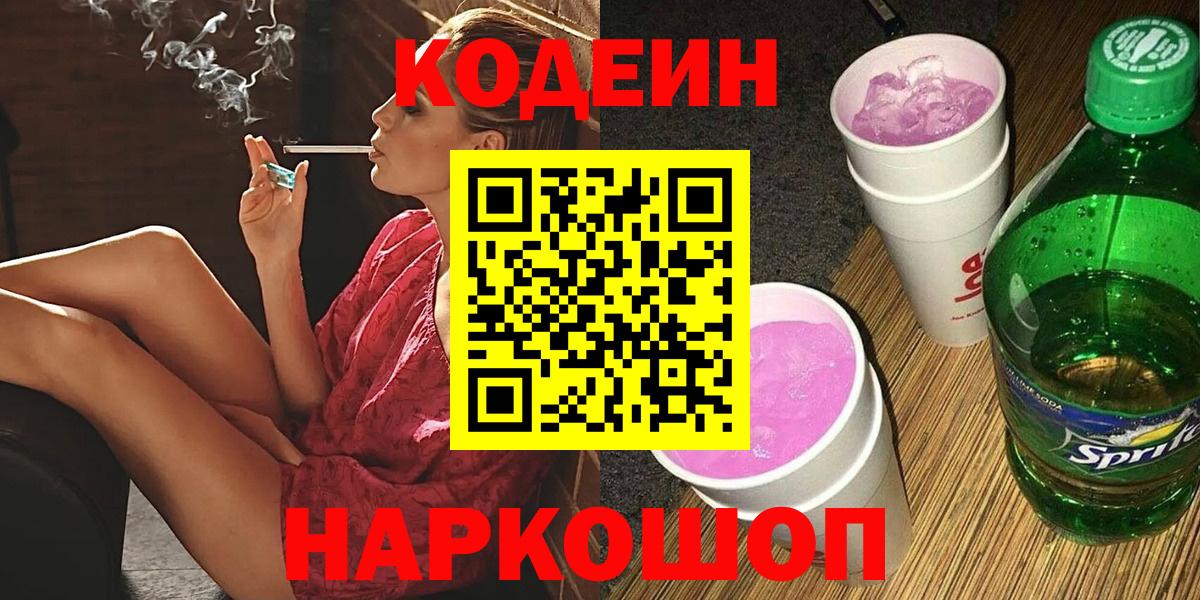 где продают   Гай  Кодеин Purple Drank 