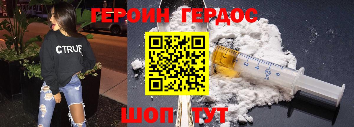ГЕРОИН герыч  Вход с VPN  Гай 