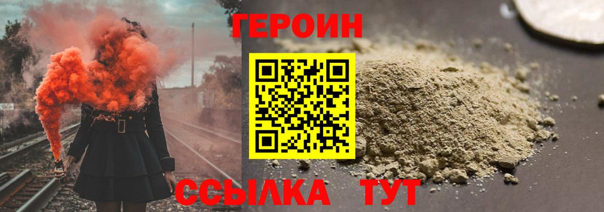 Героин Heroin Гай