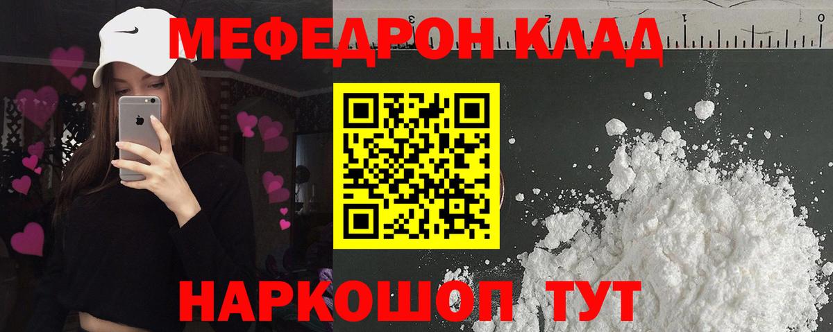 Мефедрон  Гай