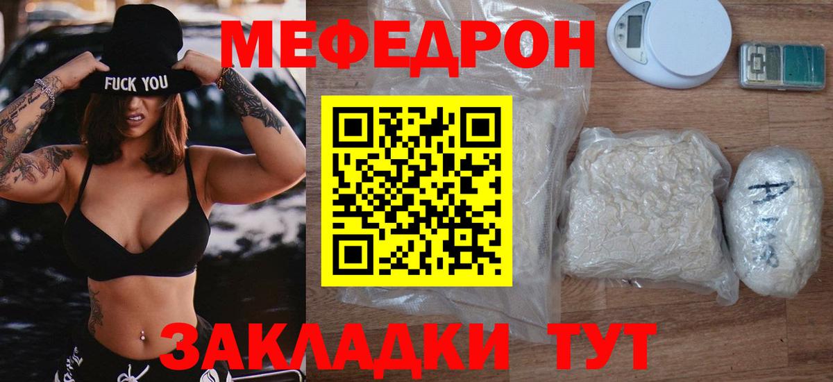 МЯУ-МЯУ кристаллы  МЯУ-МЯУ  МЯУ-МЯУ mephedrone  Меф  Гай  Вход с VPN 