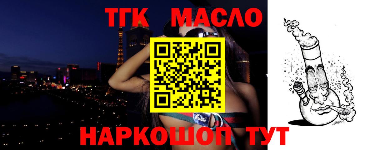 ТГК THC oil Гай